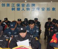 保安員培訓、資格考試